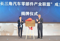 Forum on auto parts industry held in Shanghai