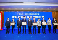 Lin-gang Special Area Administration for Market Regulation unveiled