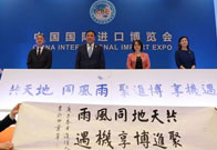 3rd CIIE starts 200-day countdown