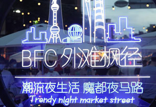 Shanghai kicks off night festival to stimulate economy