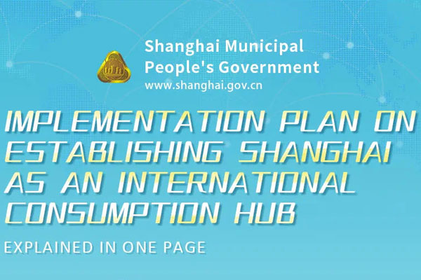 Implementation plan on establishing Shanghai as an international consumption hub