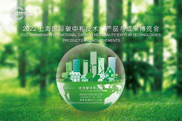 Shanghai carbon neutrality expo to be held in December