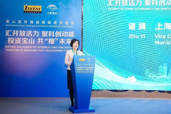 Baoshan district promotes great investment opportunities