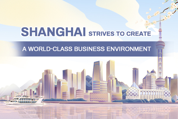 Shanghai strives to create a world-class business environment