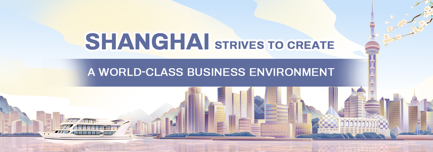 Shanghai strives to create a world-class business environment