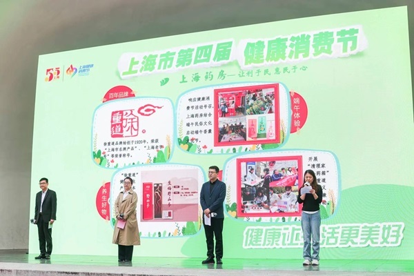 Shanghai kicks off Health Consumption Festival