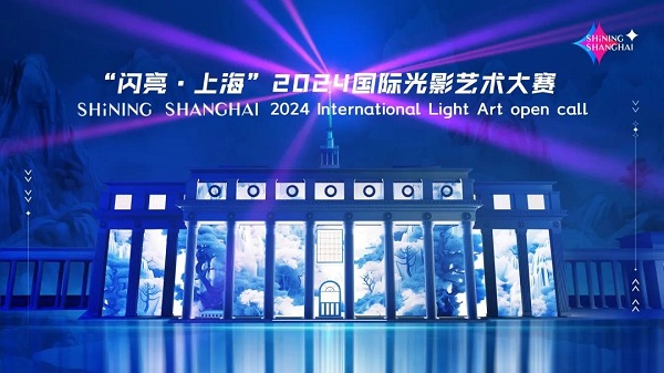 2024 Shining Shanghai Festival brings dazzling displays