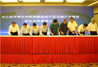 Yangtze River economic belt exchange and cooperation activities launched in Shanghai