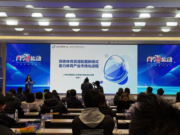 Highlights of Shanghai Sports Consumption Festival unveiled